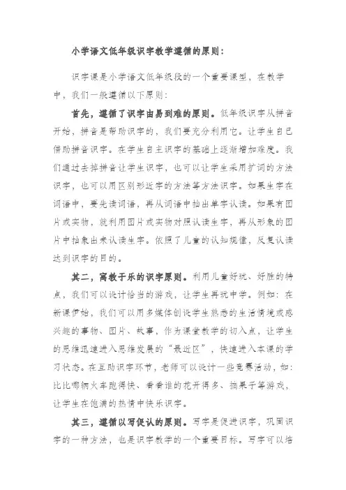 小学语文低年级识字教学遵循的原则