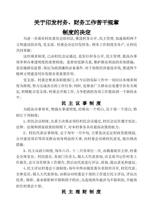 村民自治制度册