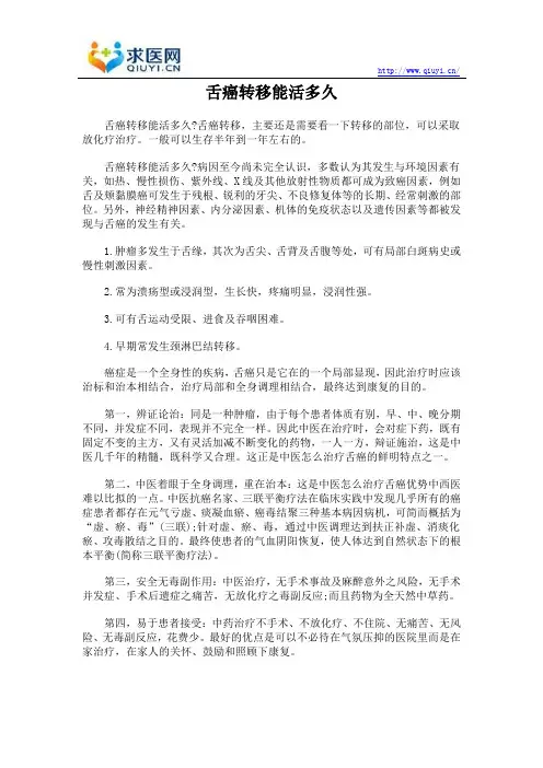 舌癌转移能活多久