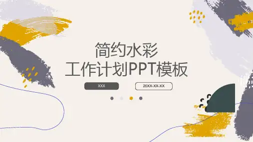 水彩简约工作计划PPT模板