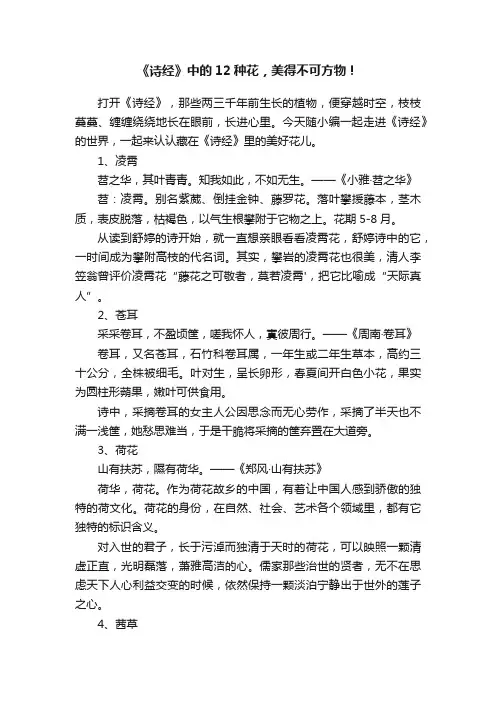 《诗经》中的12种花，美得不可方物！