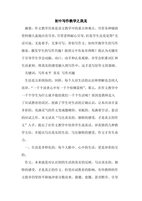 初中写作教学之我见