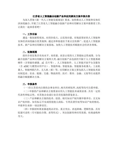 江苏省人工智能融合创新产品和应用解决方案申报内容