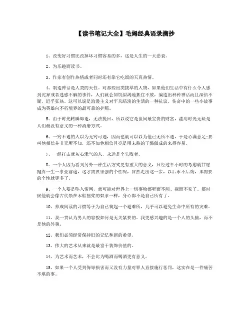 【读书笔记大全】毛姆经典语录摘抄