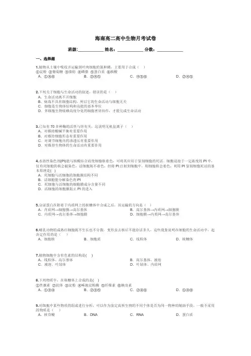 海南高二高中生物月考试卷带答案解析
