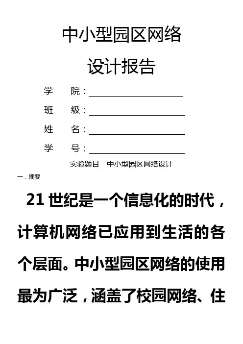 中小型园区网络-设计报告