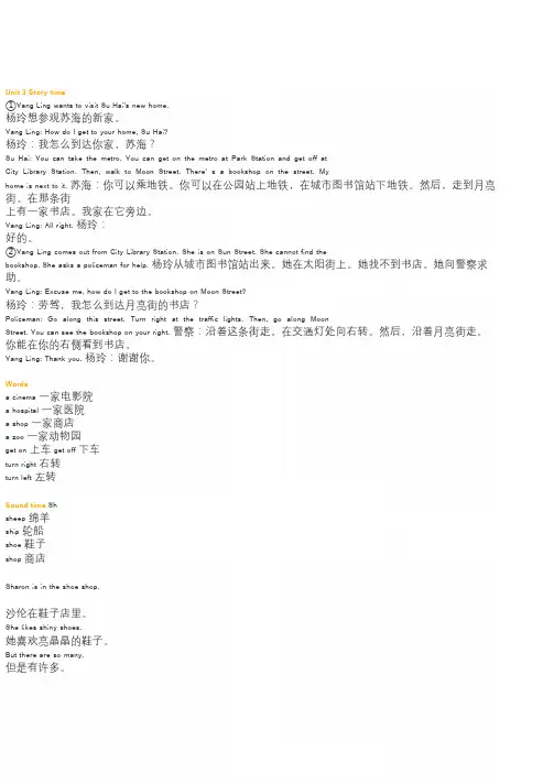 译林版五年级下册 Unit3(含中文翻译)