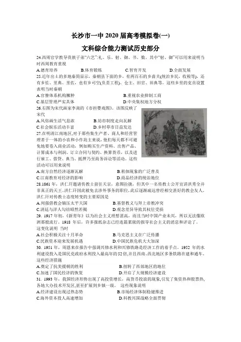 湖南省长沙市一中2020年高考模拟文综历史试题含答案