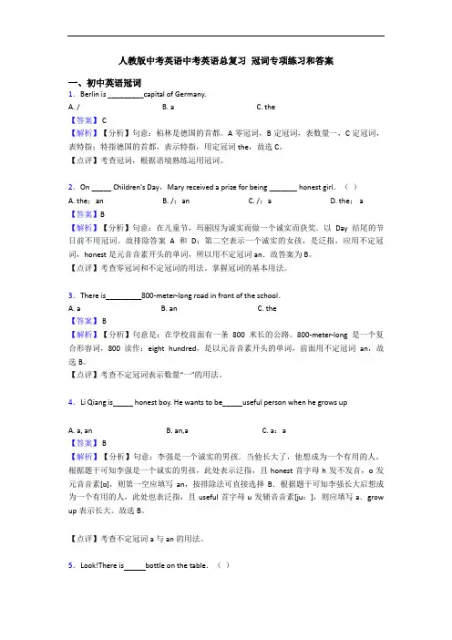 人教版中考英语中考英语总复习 冠词专项练习和答案