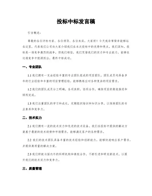 投标中标发言稿