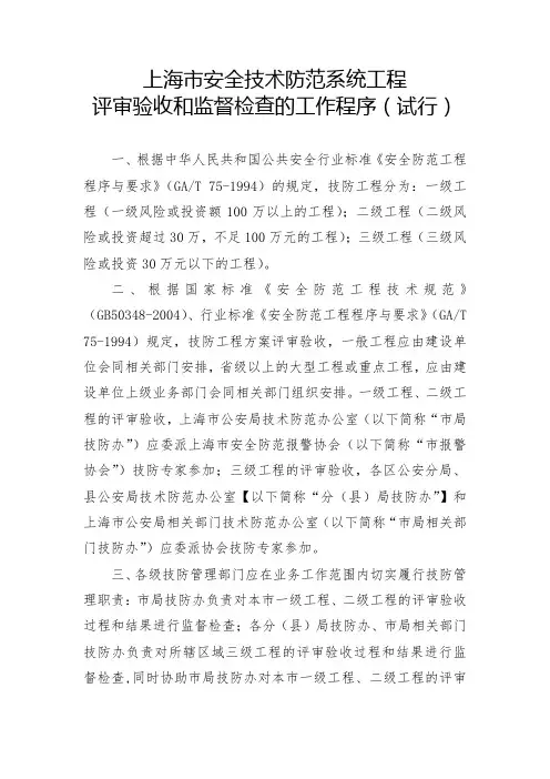 上海安全技术防范系统工程-上海安防协会