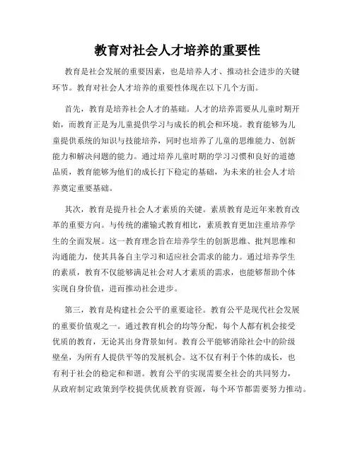 教育对社会人才培养的重要性
