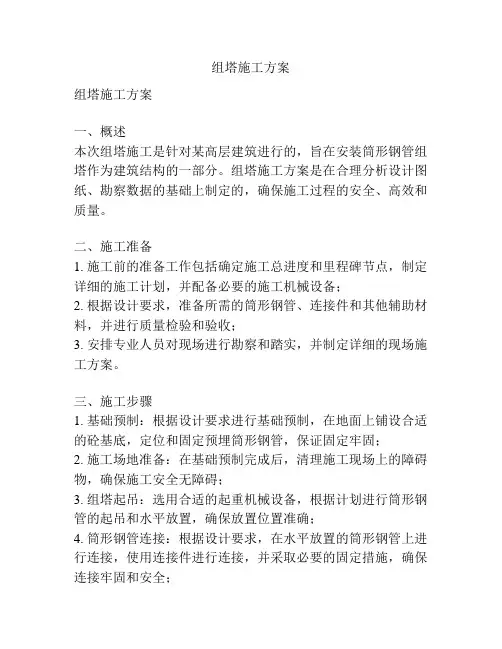组塔施工方案