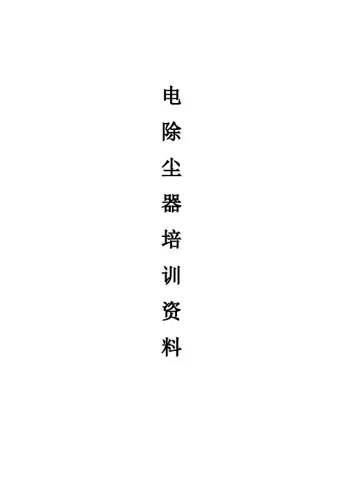 电除尘讲义