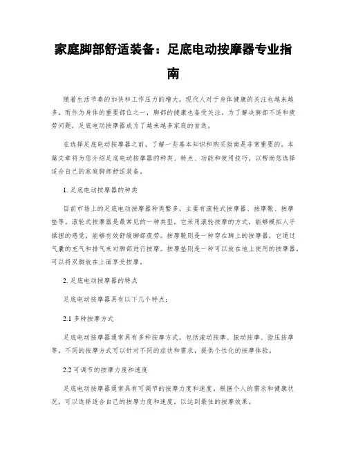 家庭脚部舒适装备：足底电动按摩器专业指南