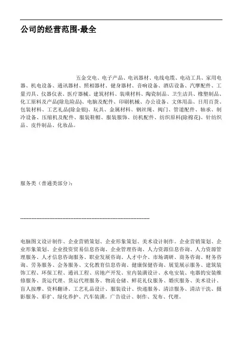 公司的经营范围最全