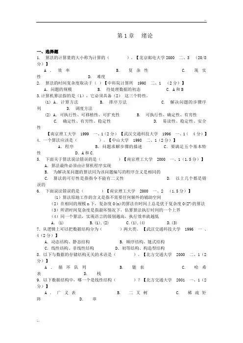 数据结构考试题库(含参考答案) (2)