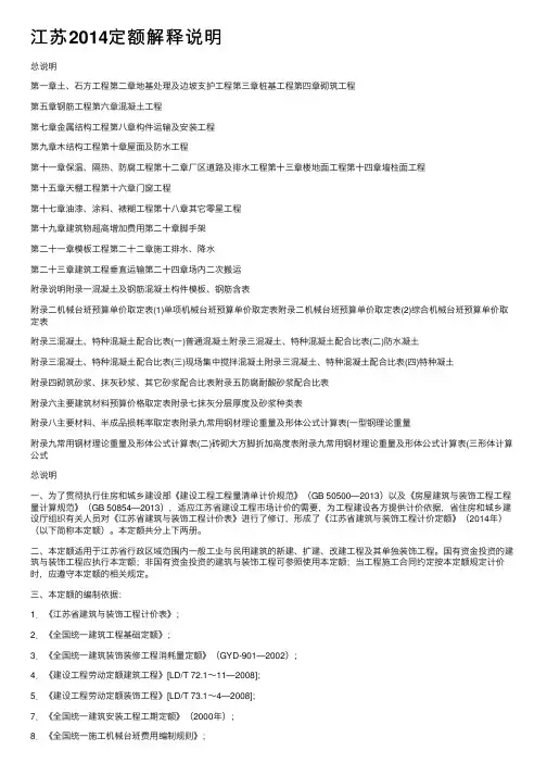 江苏2014定额解释说明