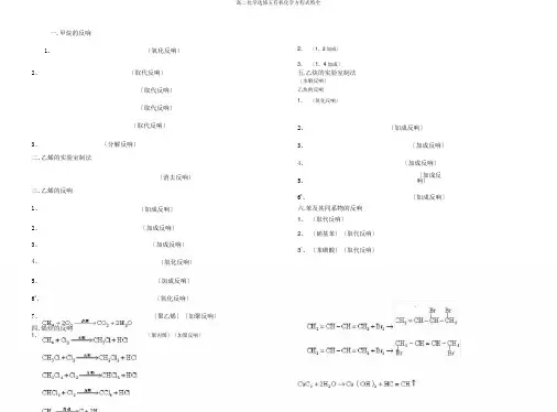 高二化学选修五有机化学方程式特全