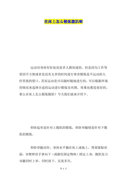 在床上怎么锻炼腹肌呢