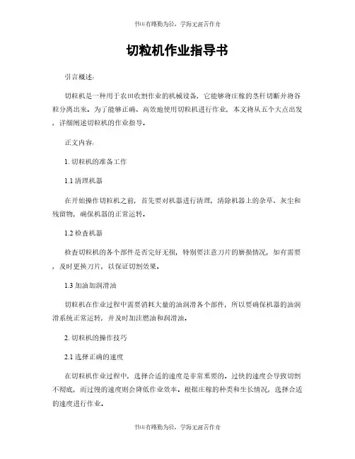 切粒机作业指导书
