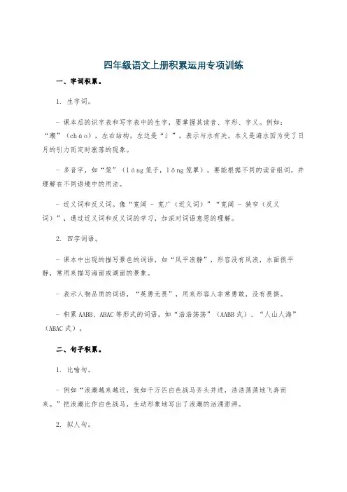 四年级语文上册积累运用专项训练