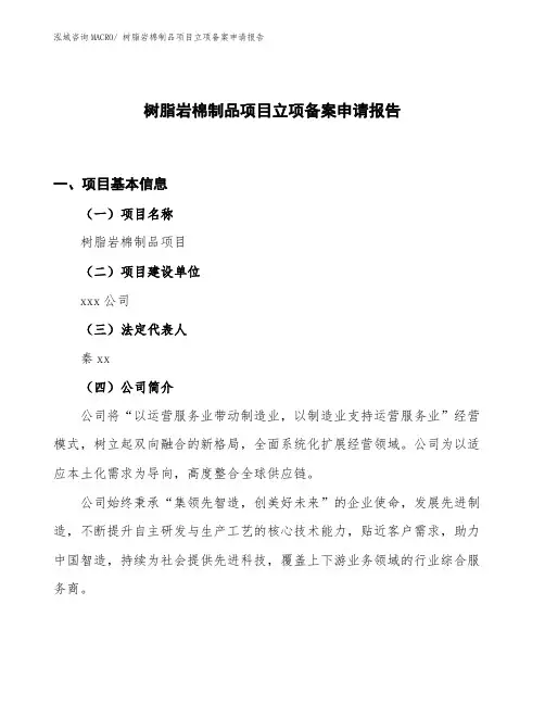 空心砖实心砖项目立项备案申请报告