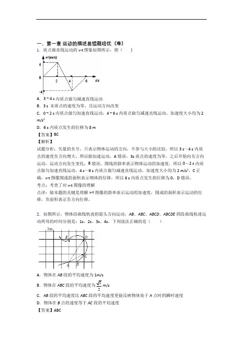 高一上册物理 运动的描述单元复习练习(Word版 含答案)