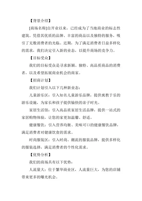 商场新增业态招商文案