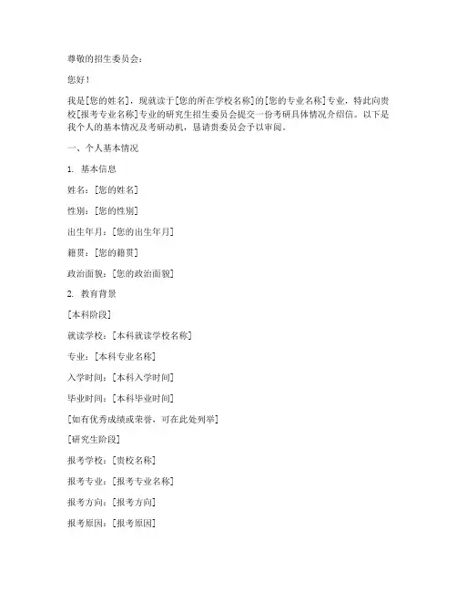 考研具体情况介绍信模板