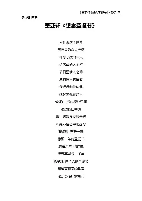 《萧亚轩《想念圣诞节》》歌词 圣诞特辑 国语