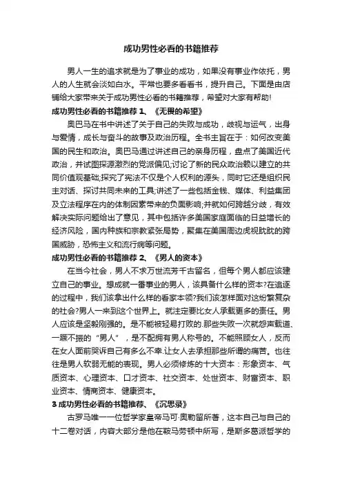 成功男性必看的书籍推荐