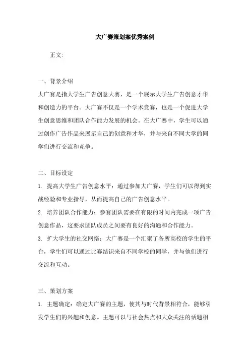 大广赛策划案优秀案例