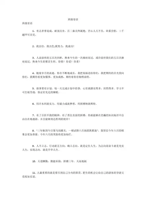 班级寄语