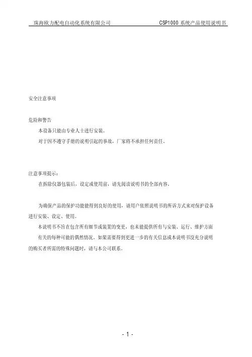 CSP1000系列使用说明书