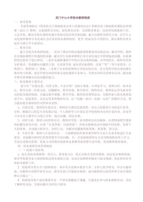 龙门中心小学校本教研制度