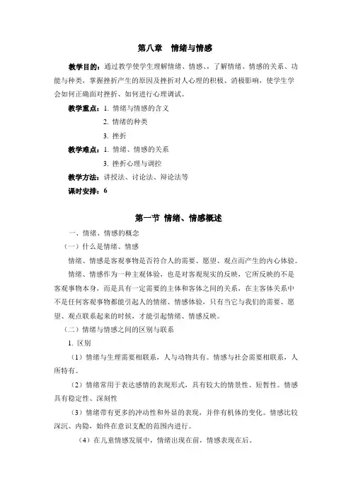 (情绪管理)第八章情绪与情感
