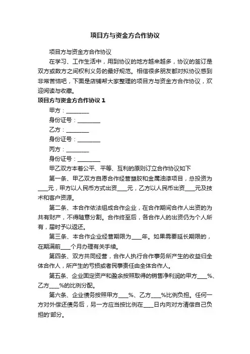 项目方与资金方合作协议