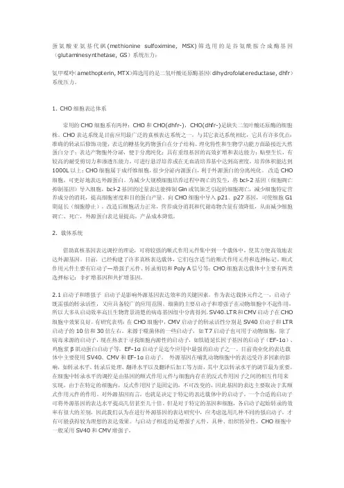 [说明]MSX加压筛选与MTX加压筛选