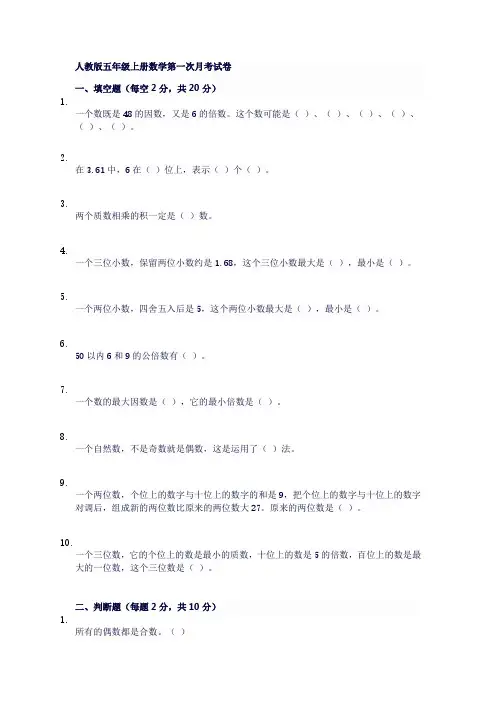 人教版五年级上册数学第一次月考试卷