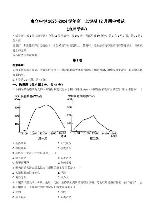 天津市南仓中学2023-2024学年高一上学期12月期中考试地理试题