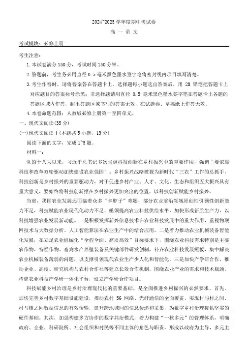 高一语文必修上期中考试试题