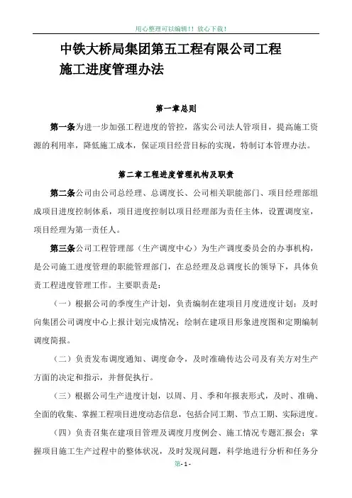 工程施工进度管理办法