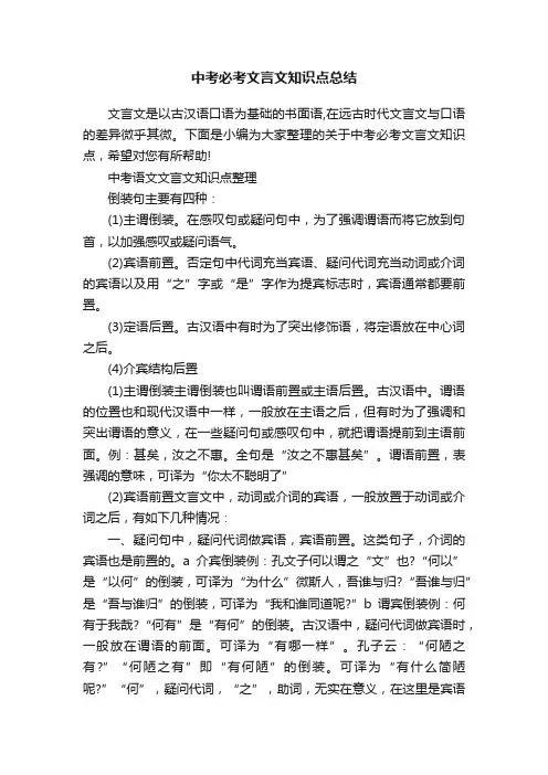 中考必考文言文知识点总结