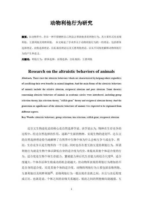 利他行为研究进展汇总