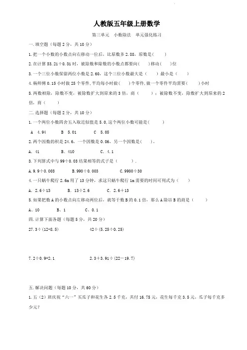 人教版五年级上册数学  第三单元  小数除法  单元强化练习