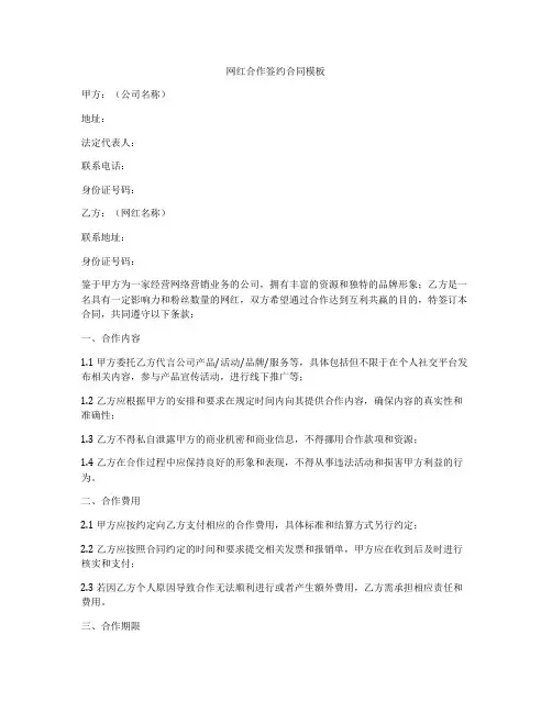 网红合作签约合同模板