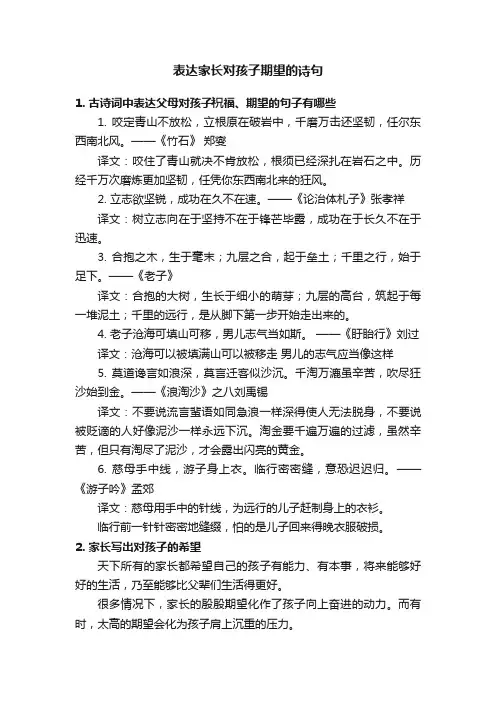 表达家长对孩子期望的诗句