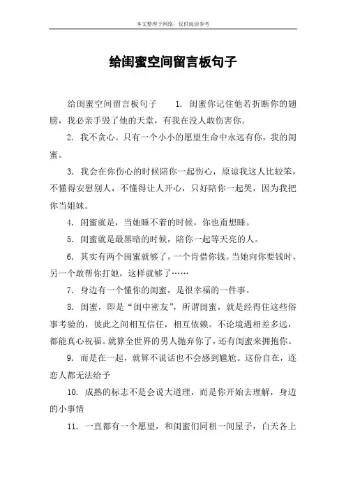 给闺蜜空间留言板句子