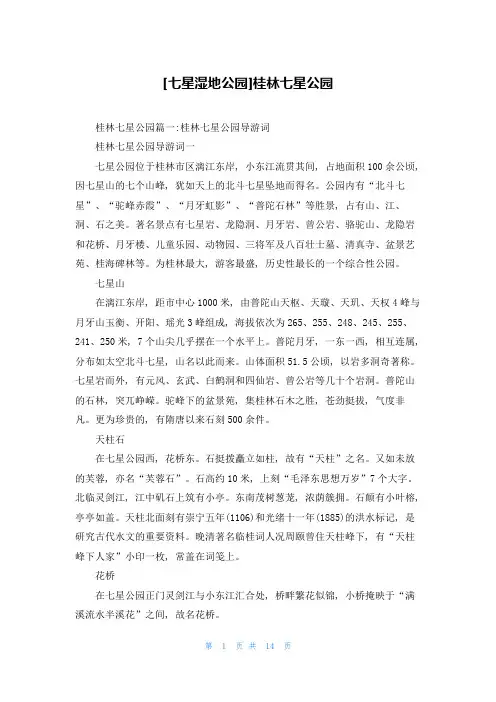 [七星湿地公园]桂林七星公园